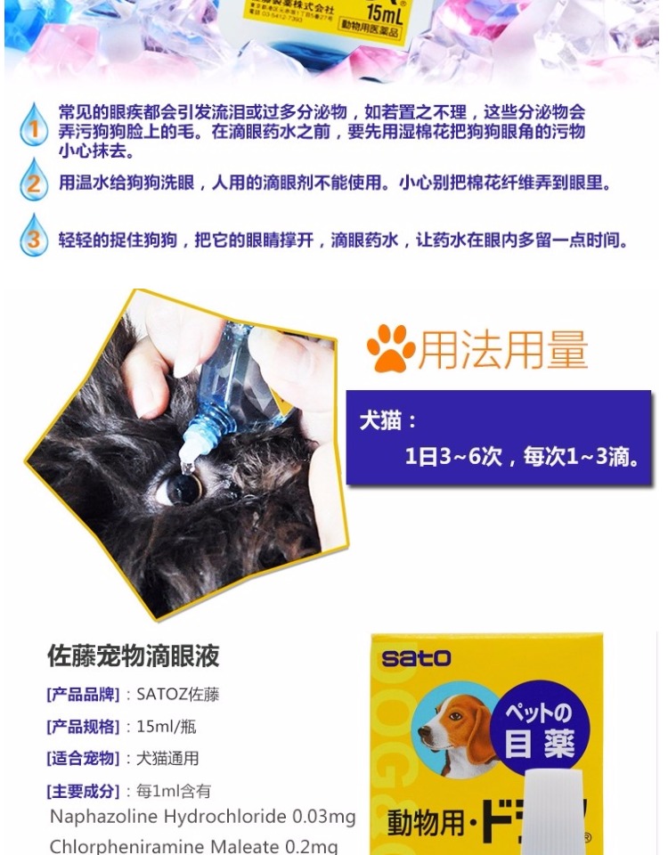 [Một viên kim cương nhỏ] Nhật Bản sato Sato Dược phẩm Pet Dog Cat Eye Conjuncunch viêm Thuốc nhỏ mắt - Thuốc nhỏ mắt thuốc nhỏ mắt refresh