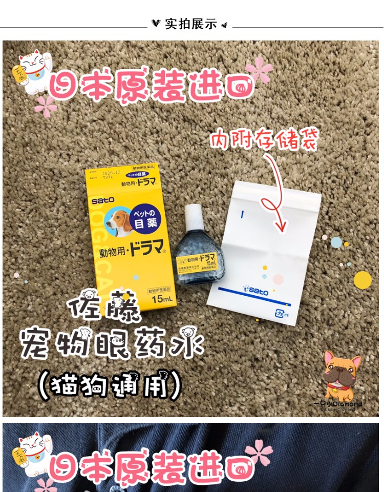 [Một viên kim cương nhỏ] Nhật Bản sato Sato Dược phẩm Pet Dog Cat Eye Conjuncunch viêm Thuốc nhỏ mắt - Thuốc nhỏ mắt thuốc nhỏ mắt refresh