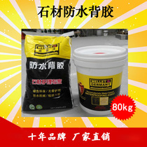 Weili Shi stone waterproof adhesive Marble back net glue Stone bottom surface sealant Interface agent Marble back glue