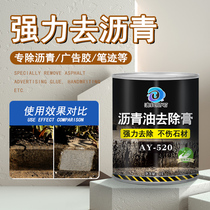 Roadside stone asphalt removal paste stone asphalt scavenger powerfully removes road tartar black oil pollution artifact