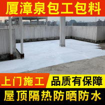Roof heat insulation coating labor package material Xiamen Zhangquan door-to-door construction service sunscreen color steel tile reflective cooling paint