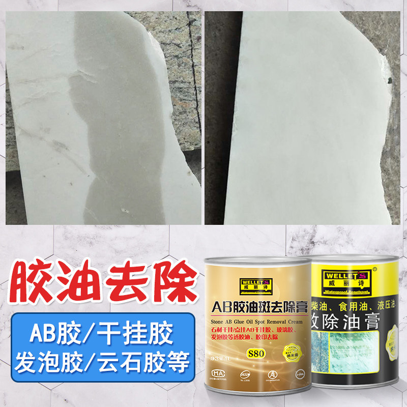AB Cemented Tectonic Glue Dry Hanging Glue Oil Remover Oil Removing Cream Marble Granite Bottom Surface Through Glue Oil Percolation