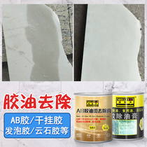 AB glue structure glue Dry hanging glue oil remover Degreasing ointment Marble granite bottom surface permeable oil permeable treatment