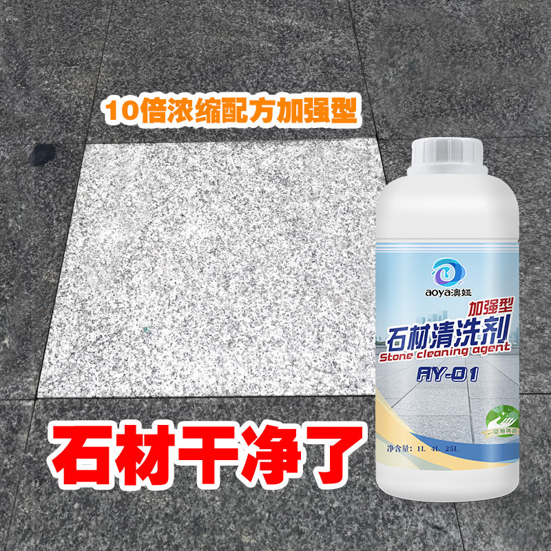 Stone Cleaning Agent Marble Powerful Decontamination Remover rust remover Fire Surface Linen Stone Granite External Wall Ground Cleaners