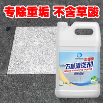 Granite cleaning agent outdoor stone cleaning exterior wall ground strong decontamination millstone derusting and yellowing decolorization agent