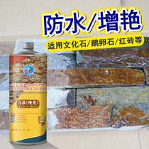 Cultural stone protective agent stone protective agent bluestone protective paint antique brick red brick brightening and waterproofing agent