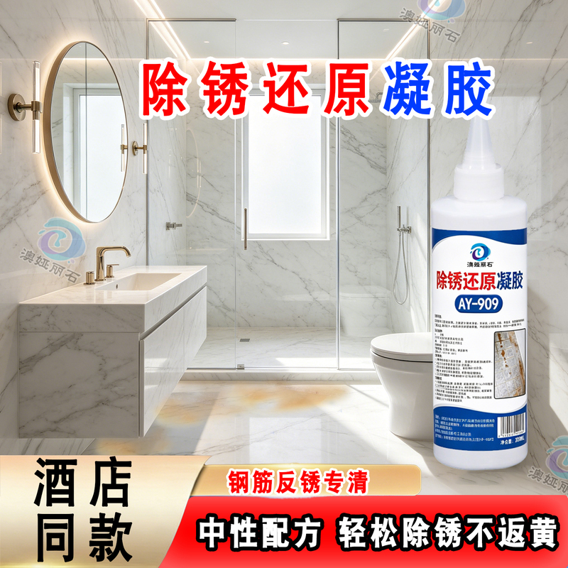 Marble Rust Removal Gel, Stone De-Yellowing and Rust Removal, Special Rust Stain and Rust Mark Cleaning Agent for Steel and Iron Rust on White Stone