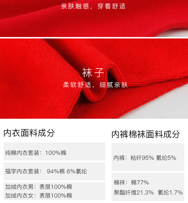 浪莎 本命年内衣套装 男女均有 图4