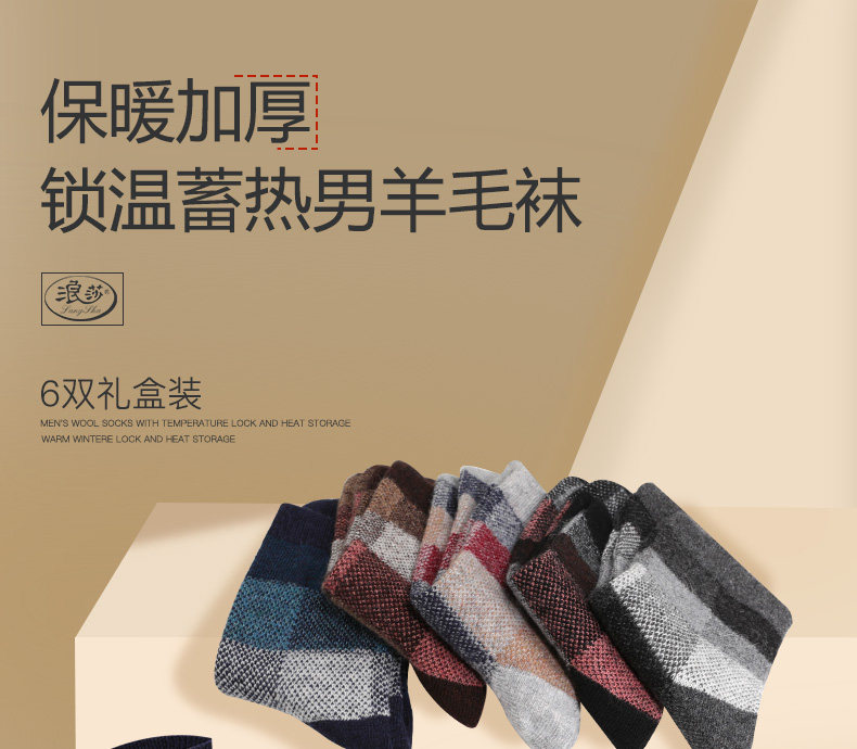浪莎 男女 羊毛混纺 加厚袜 6双 图1