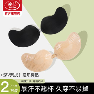 浪莎胸贴女芒果乳贴内衣小胸聚拢上托隐形冬季大码婚纱吊带专用PJ