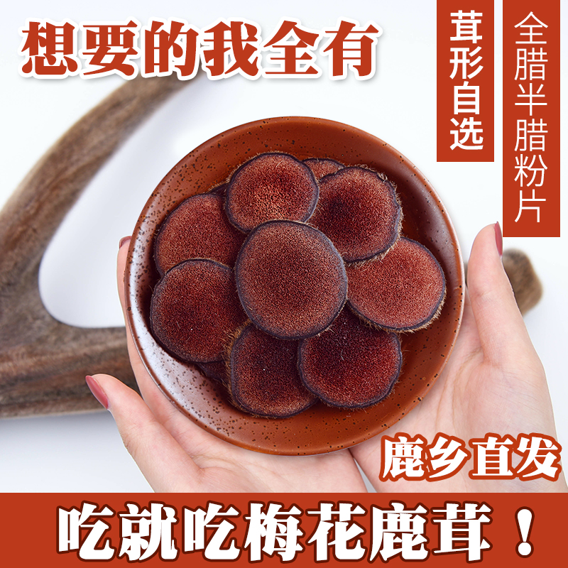 Jilin Plum Blossom Antler Slice Whole Branch Male Bubble Water Antler Red Pink Slices Half Wax piece of dry sheet Zheng Zong Non-500g