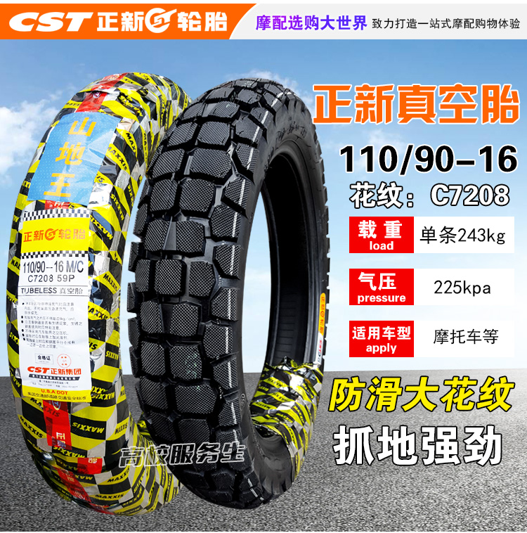 Lốp 110 / 90-16 Zhengxin Lốp xe máy Hạ Môn Prince Edward 150 lốp trước lốp xe máy chống đinh