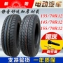 Chaoyang Tyre Xe điện 135 / 70R12 145/155 / 70R12 Lốp chân không Bốn bánh lốp - Lốp xe máy lốp xe máy bám đường