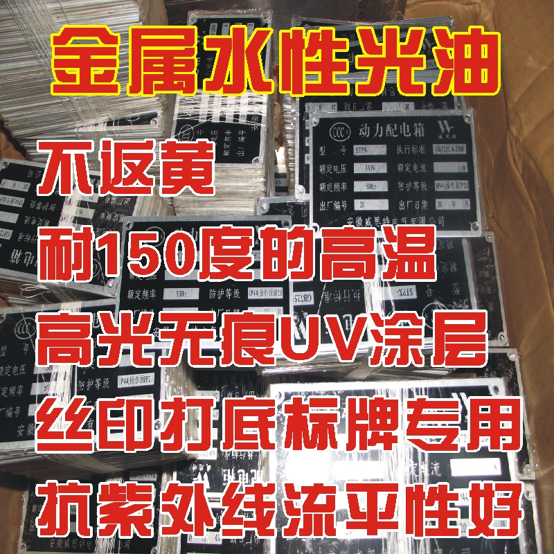 Water-soluble paint Metal water-based varnish label Plastic screen printing UV printing pre-coating New energy efficient varnish new