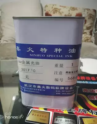 UV placer gold color ink engraving UV ointment professional diluent designated diluent low price