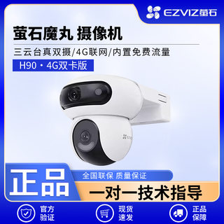 Ezviz magic pill h90 outdoor dual camera ptz 360 panoramic wireless smart ai network camera remote 4g monitoring