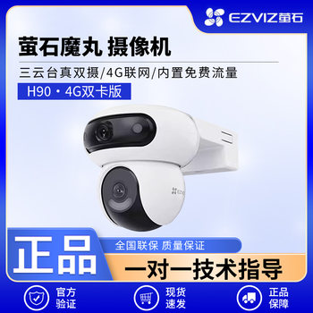 Ezviz magic pill h90 outdoor dual camera ptz 360 panoramic wireless smart ai network camera remote 4g monitoring