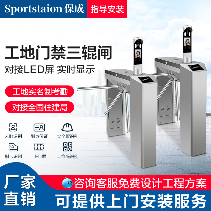 Construction site three-roller gate pedestrian passage gate face recognition access control system gym consumption attendance system Gate