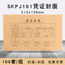 De Xuan 100 set accounting voucher leather voucher cover 213*130 voucher paper binding cover universal FM111