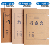 25 acid-free file box Kraft paper file box file box Science and Technology document storage box wholesale