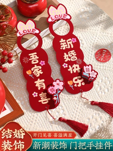 Устройство свадебной комнаты свадебная ручка дверей и подвесной набор свадебных принадлежностей Daquan мужская спальня для женщин Новое украшение дома