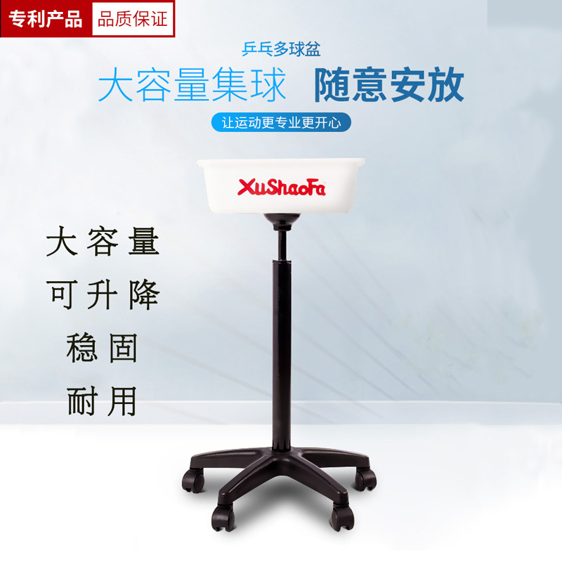 Xu Shaofa multi-ball basin mobile lifting table tennis portable frame car frame set sheng basket tableware family training special