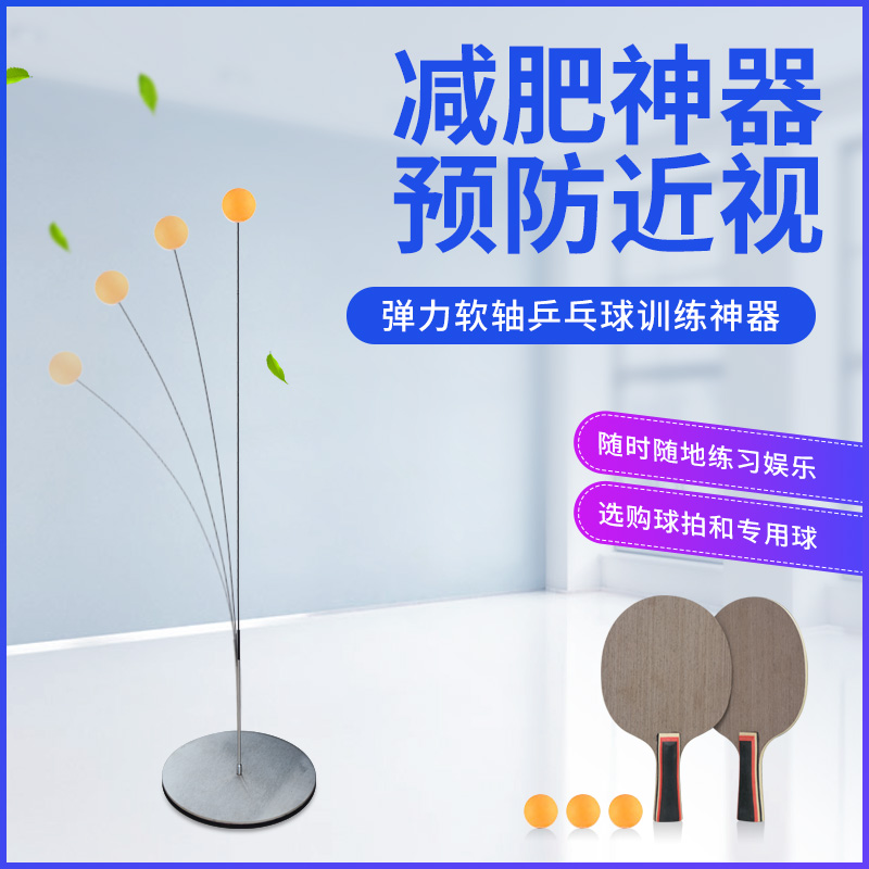 Home elastic flexible shaft table tennis trainer Soldier Soldiers Self Practicing Online Red Theorist children Anti-myopia indoor ball shooting