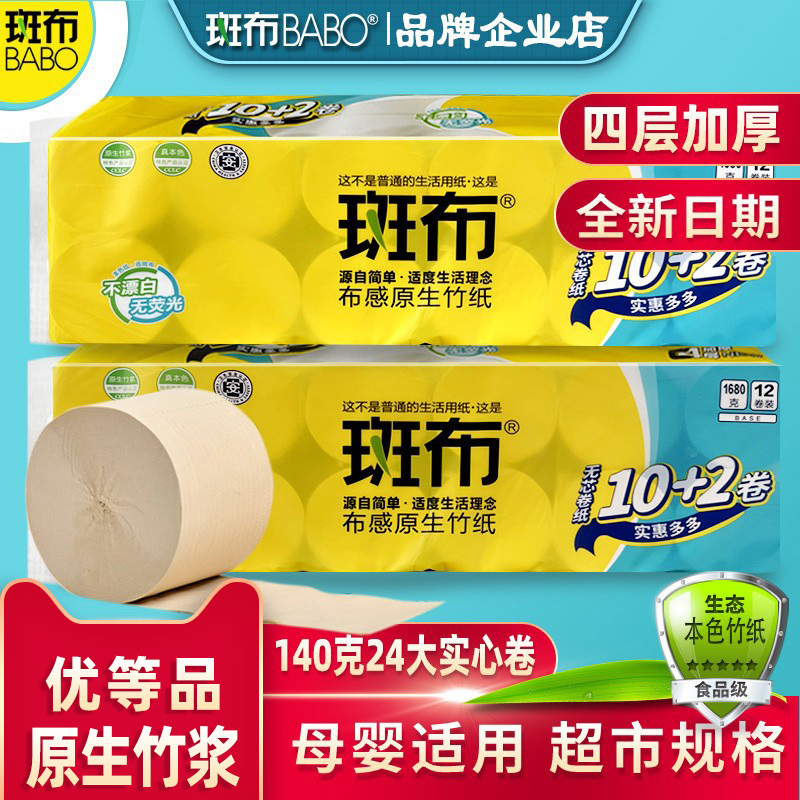 Bamboo Roll Paper for Home Use, Affordable Napkins, Tissue Paper, Flagship Store Official Website, Natural Color Solid Toilet Paper 1680g 4-Ply