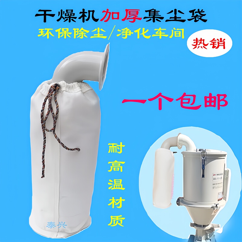 Injection Molding Machine Heating Barrel Dust Collection Bag Dryer High-Temperature Resistant Cloth Bag Drying Hopper Barrel Exhaust Port Dust Collection Dustproof Bag