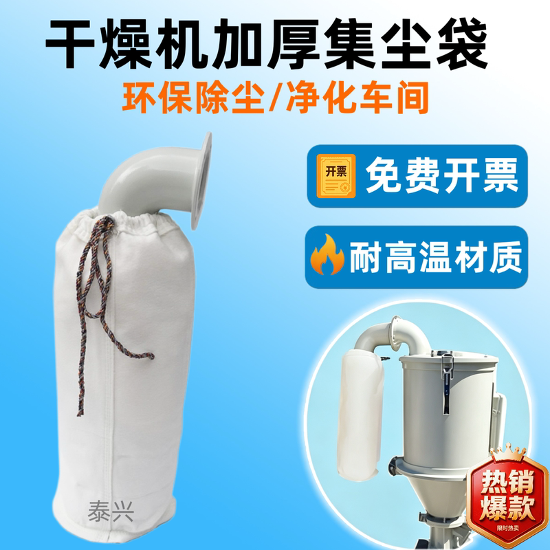 Injection Molding Parts Dryer Dust Bag, High-Temperature Resistant Industrial Dust-Proof Cloth, Drying Hopper Dust Bag, Baking Material Bucket Dust Collection Cloth Bag