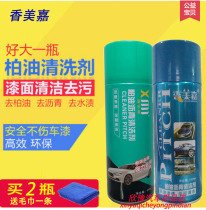  Xiangmijia Asphalt cleaner Car paint asphalt No 1 Double-sided sticker Self-adhesive Solar film glue remover