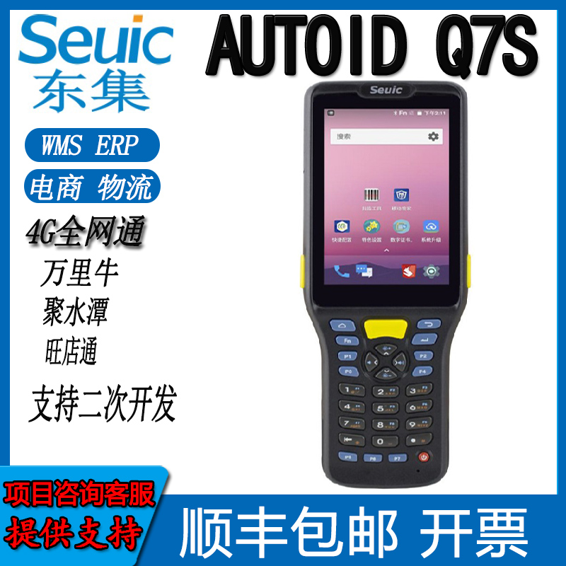 Seuic East Large integrated AUTOID Q7s warehouse data collector André handheld terminal PDA poly water Tan-Taobao