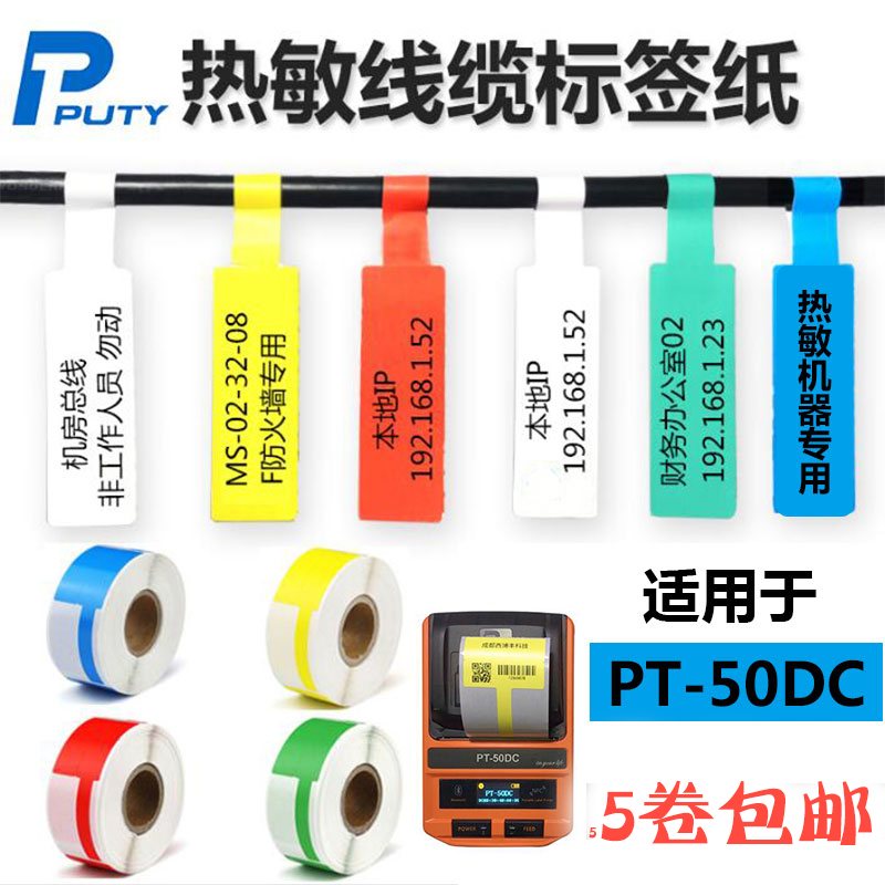 Publish 50DC 51DC network label sticker adhesive waterproof room communication knife T cable label paper