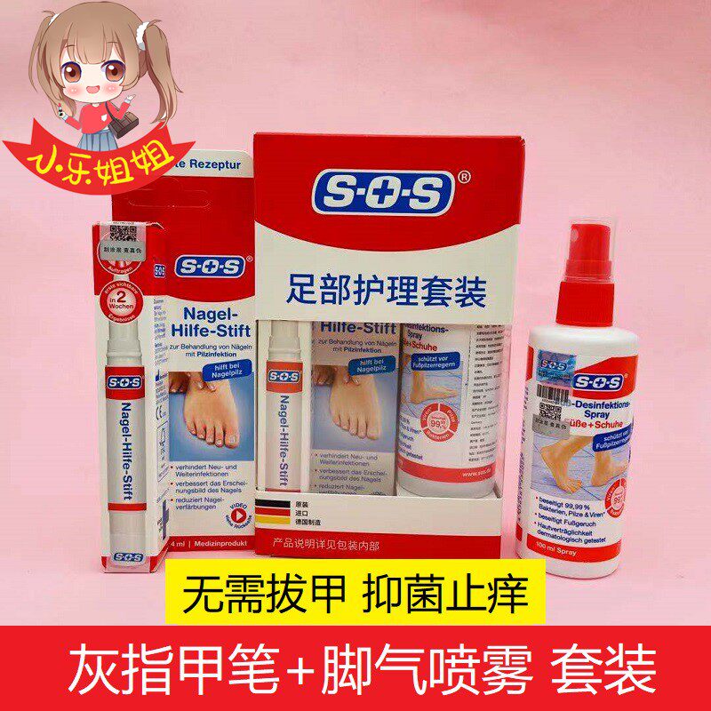 German SOS gray nail pen special antibacterial liquid gray nail pen athlete's foot shoes and socks spray deodorant armor remover cream