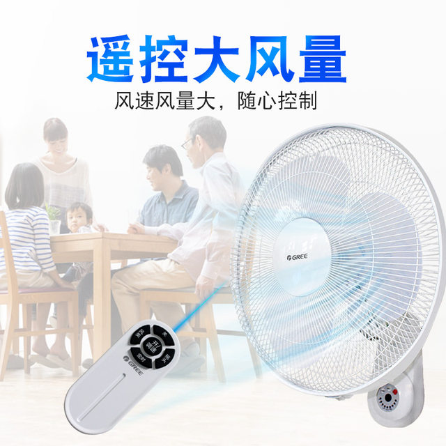 Gree wall fan ພັດລົມໄຟຟ້າ desktop wall fan ຄົວເຮືອນ silent energy-saving smart remote control 16-inch wall industrial fan