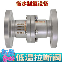 LNG storage tank liquid oxygen liquid ammonia 304 stainless steel flange tank truck unloading emergency anti-pull-off device low temperature pull-off valve