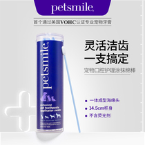 Dental care swabs Petsmile imported from the United States for dogs and cats the official recommendation is 50 swabs per box