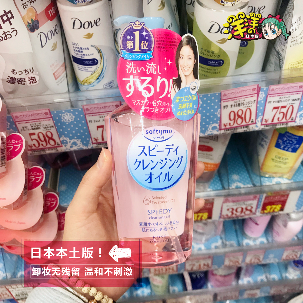 Japan kose High Silk Cleansing Oil Mild and High Moisturizing Face Deep Cleansing Eye and Lip Makeup Remover Water 230ml