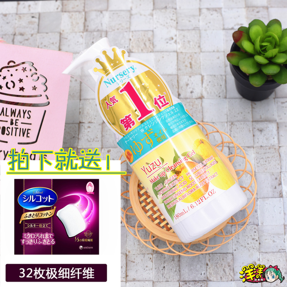 Japan Nursery Na Sli Grapefruit Makeup Cream Gel 180ml Cosme Great bounty of gentle grapefruit to remove makeup