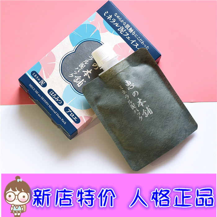 100g spot of the temperature and cleaning mud mask of the mineral mask of Huizukamoto, Japan