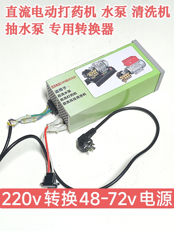 220V to Dc 48-72V Power Transformer Battery Electric Sprayer Water Pump Cleaning Machine Converter 220V to Dc 48-72V Power Transformer Battery Electric Sprayer Water Pump Cleaning Machine Converter
