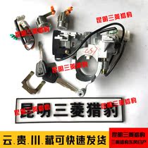 Changfeng Cheetah CS7 art version of the whole car lock ignition lock core ignition switch seat ignition lock without chip assembly