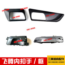 Cheetah Feiteng inner buckle hand frame CFA6400 Door inner handle frame Front door inner handle frame Rear door frame