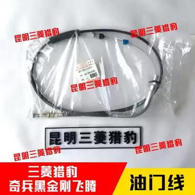 Mitsubishi PajeroV31 Cheetah Black King Kong 6470 Raiders CS6 Flying Teng Oil Line Throttle Cable Cable Cable