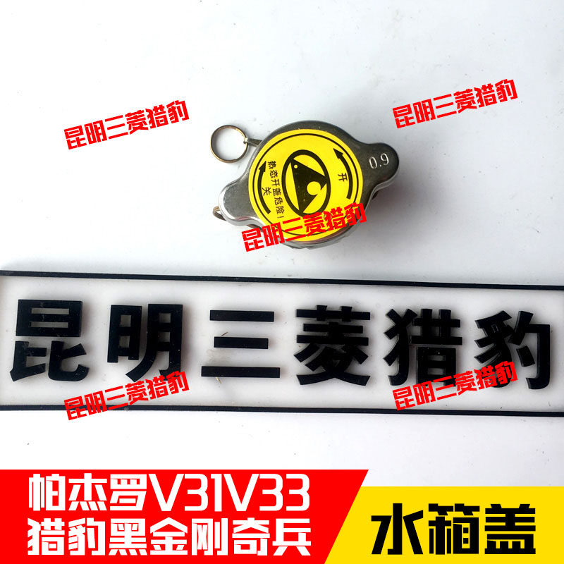 Adaptation of the Mitsubishi Cheetah PAJEROV31V32V33V43V45V73V77V93V87V97 Fly Temption Water tank lid