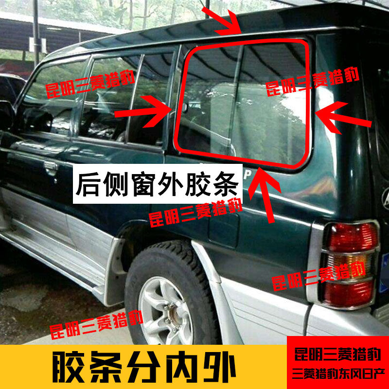 Mitsubishi Pacero V31 Cheetah Wizard 2030 Black Golden 6470 rear window seal