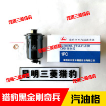 Mitsubishi Pajero V31V33 Cheetah 6470 Black King Kong 2030 Raider Q6 Gasoline grid Gasoline Filter