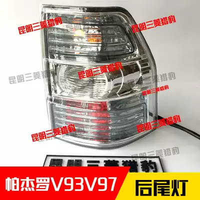 Adapting Mitsubishi PajeroV93V97 rear tail light assembly brake light reversing light rear living room light anti-chase tail light