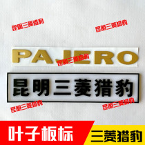 Mitsubishi PAJERO Cheetah Raider 6470 Black King Kong Fender PAJERO English text label logo