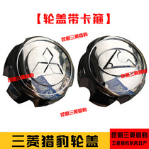 Suitable for Pajero V31V33V43 Cheetah Q6 Black King Kong 6470 wheel cover CS6 Mitsubishi standard wheel cover decorative cover